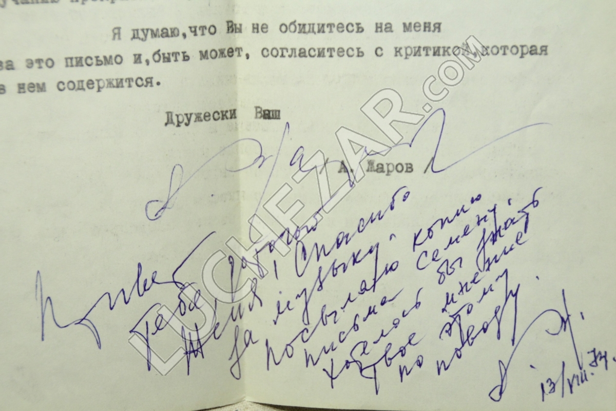 Александр Жаров