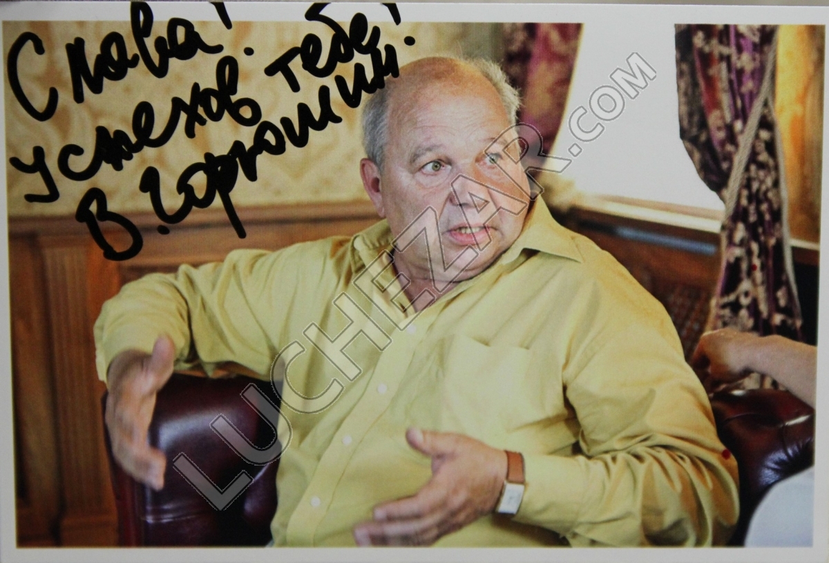 Владимир Горюшин