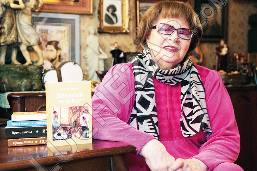 Ирина Ракша
