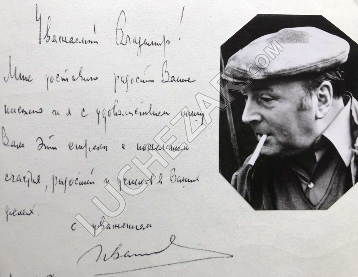 Борис Иванов