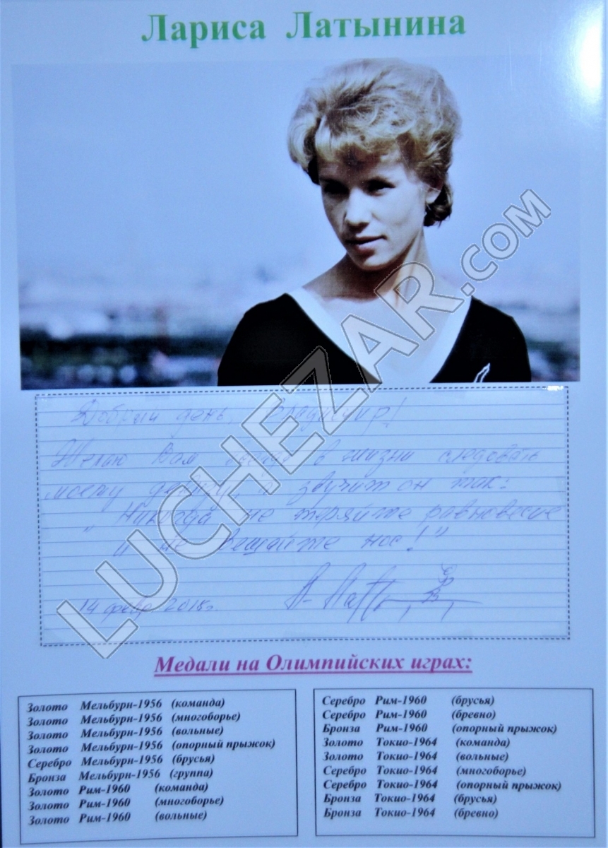 Лариса Латынина