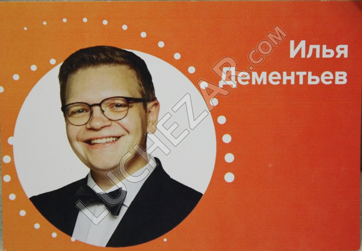 Илья Дементьев