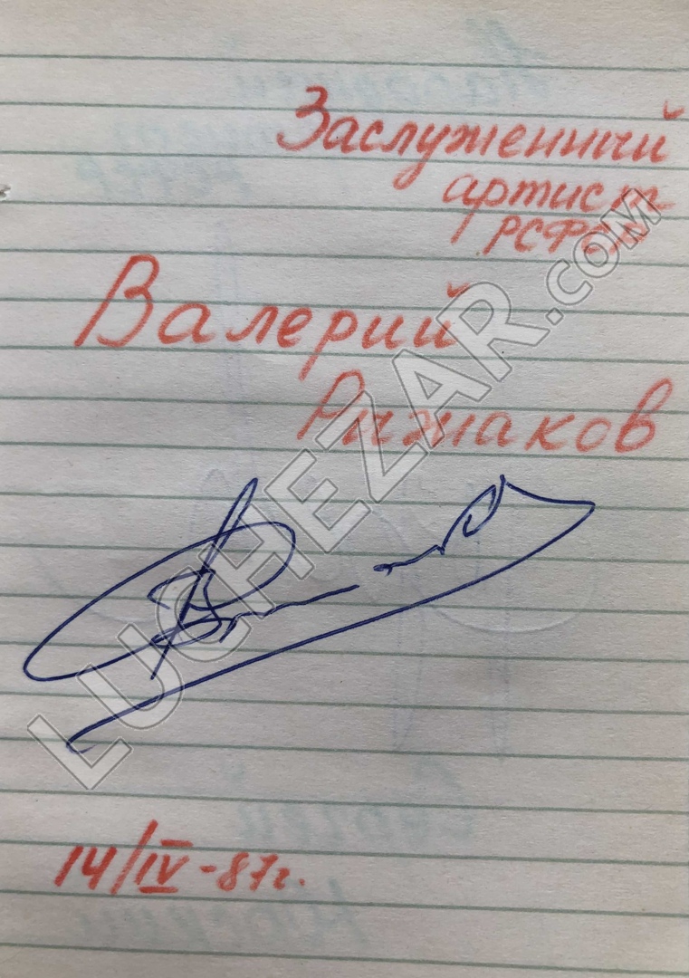 Валерий Рыжаков