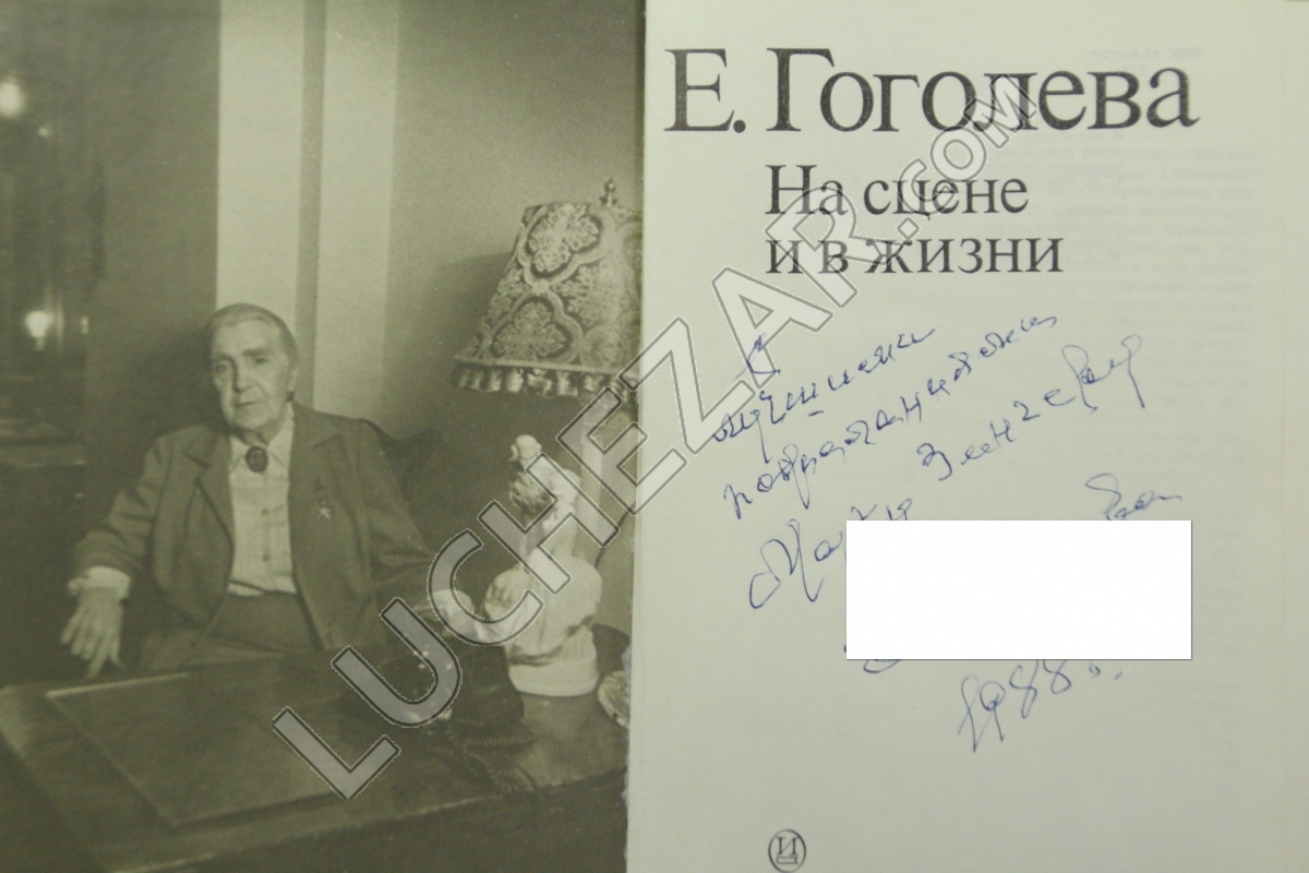 Елена Гоголева