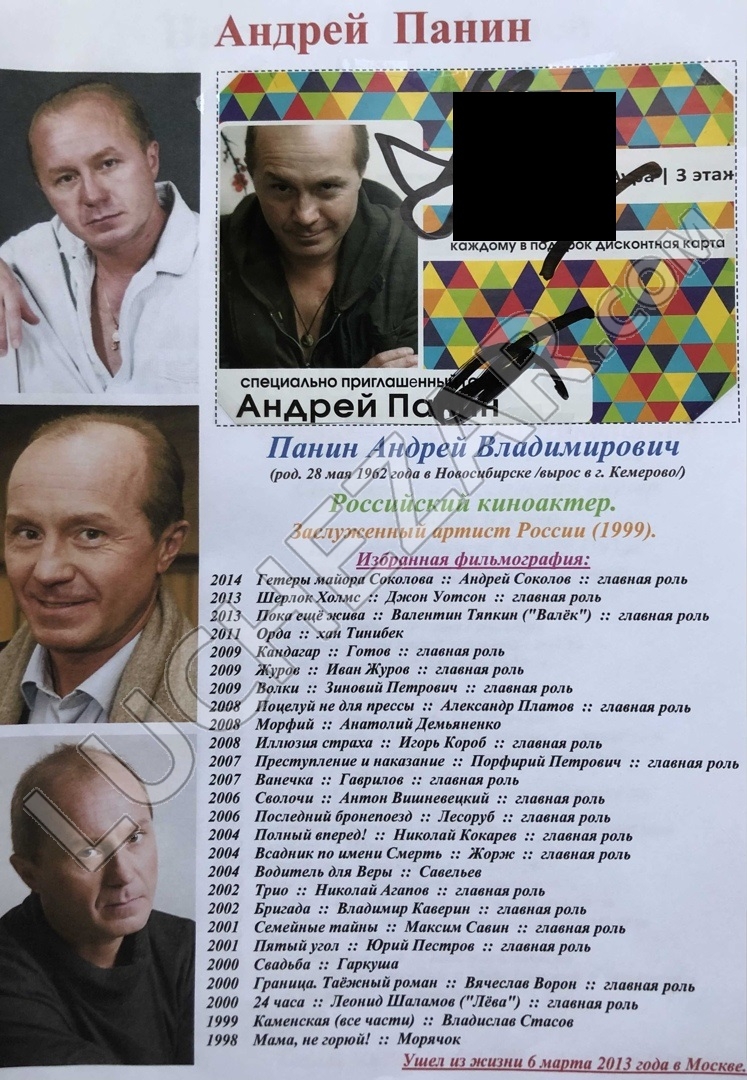 Андрей Панин