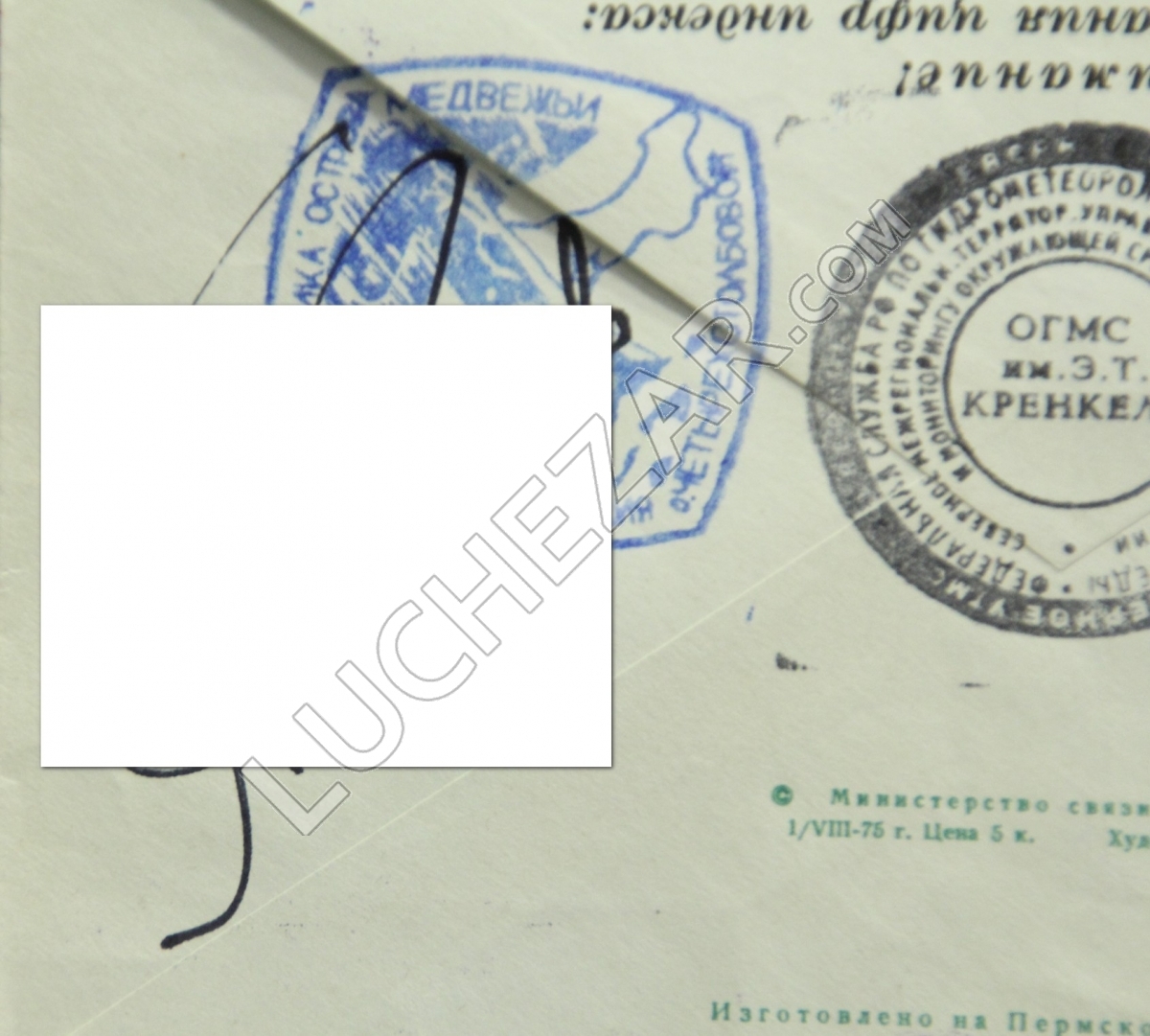 Иван Папанин