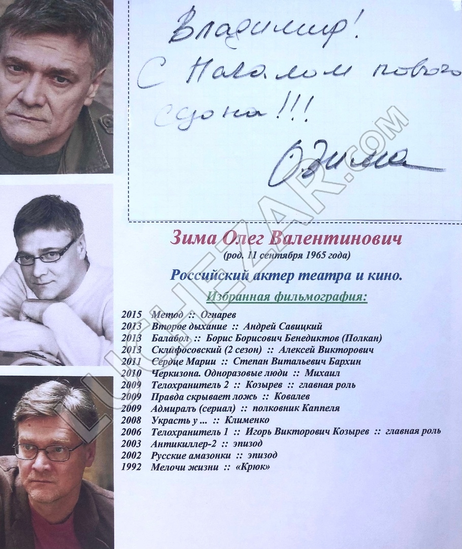 Олег Зима