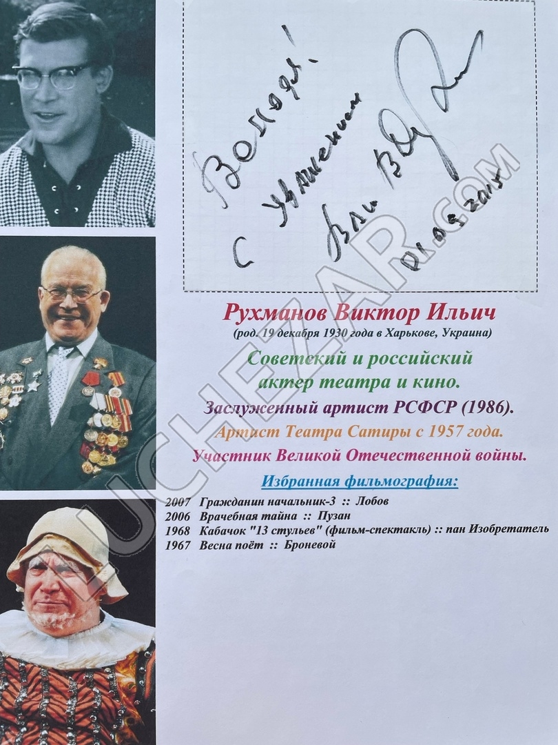 Виктор Рухманов