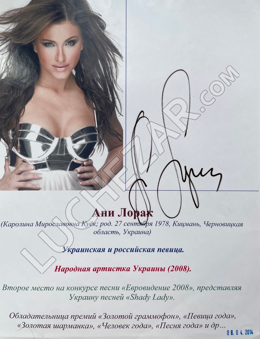 Ани Лорак