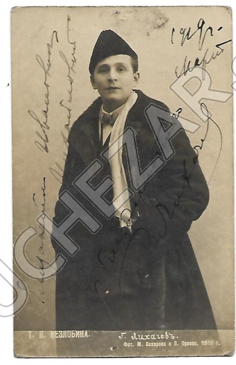 Василий Лихачёв