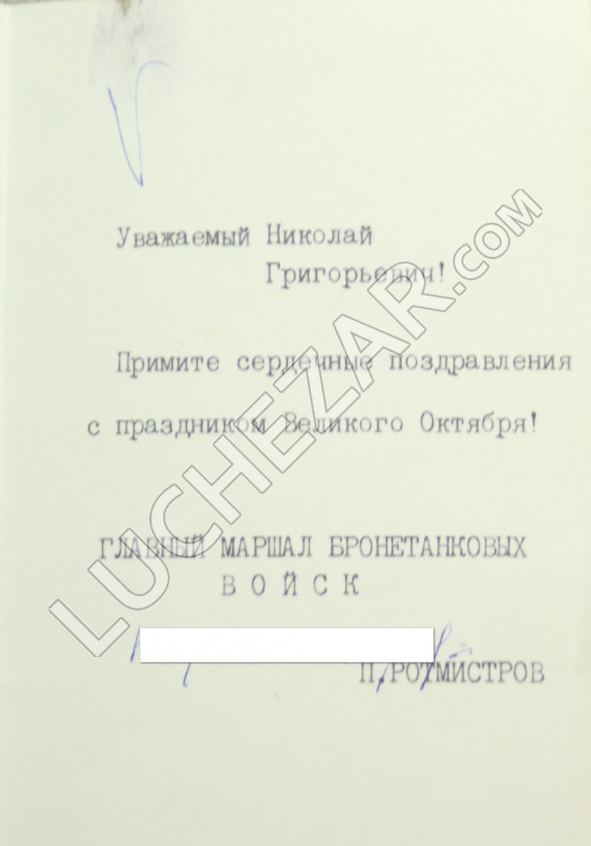 Павел Ротмистров