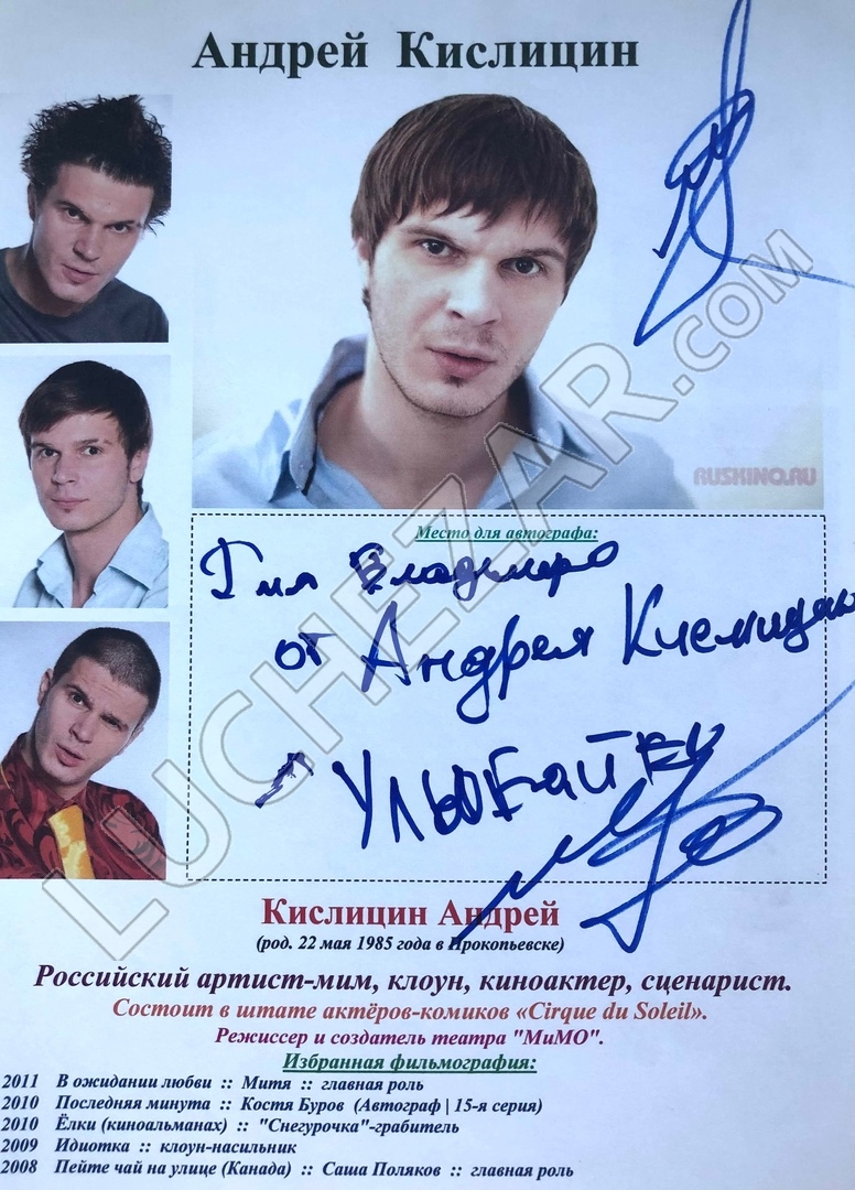 Андрей Кислицин