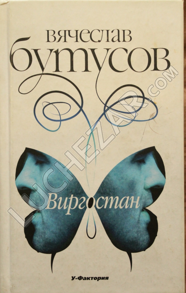 Вячеслав Бутусов