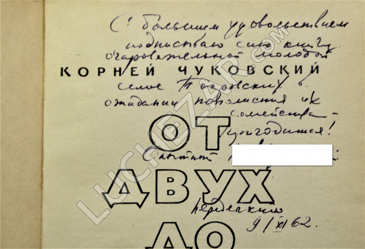 Корней Чуковский