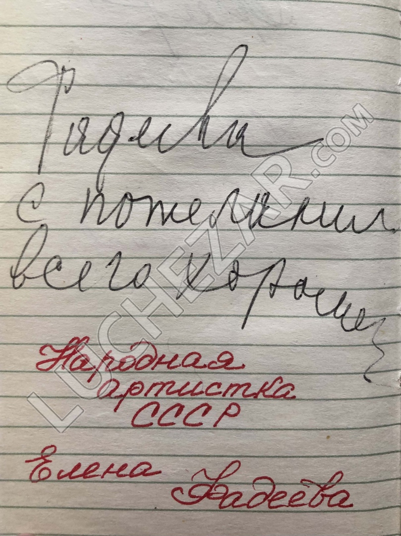 Елена Фадеева