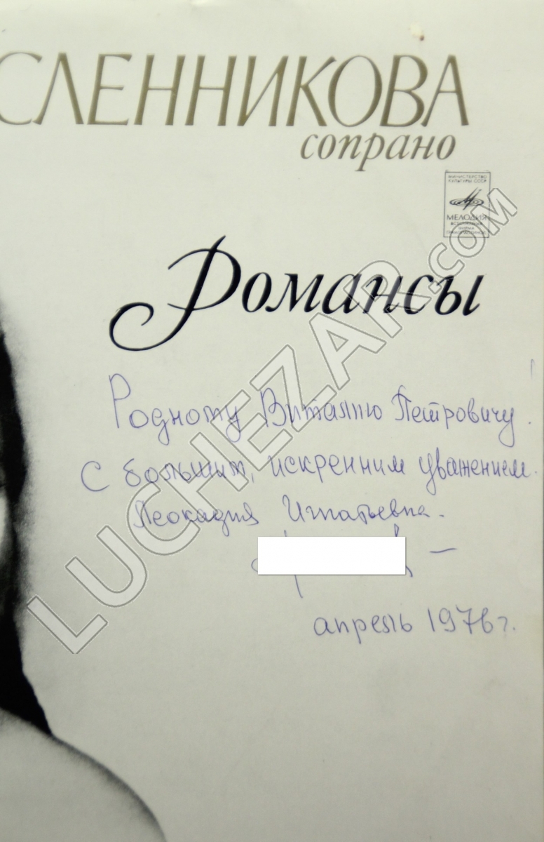 Леокадия Масленникова