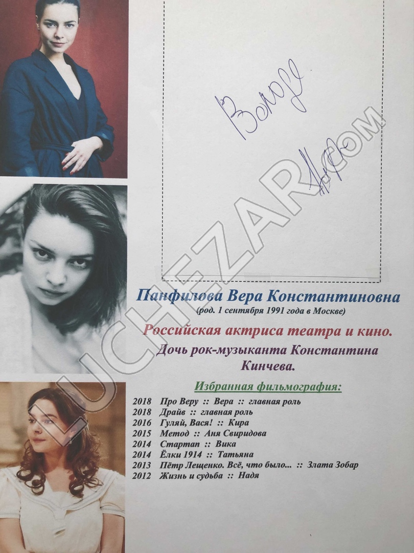 Вера Кинчева