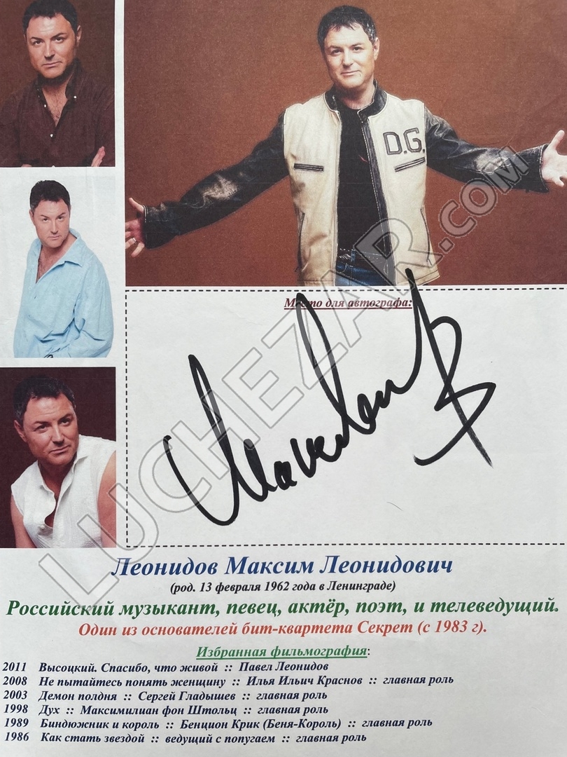 Максим Леонидов