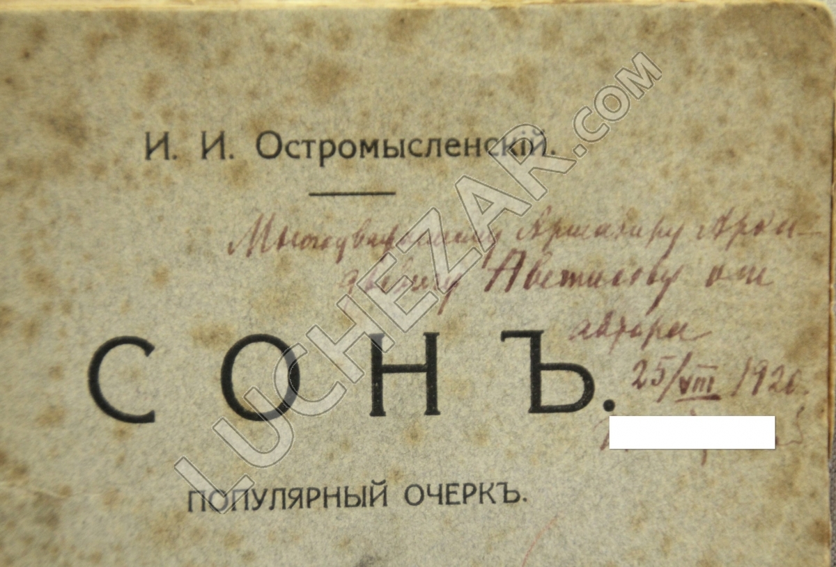 Иван Остромысленский