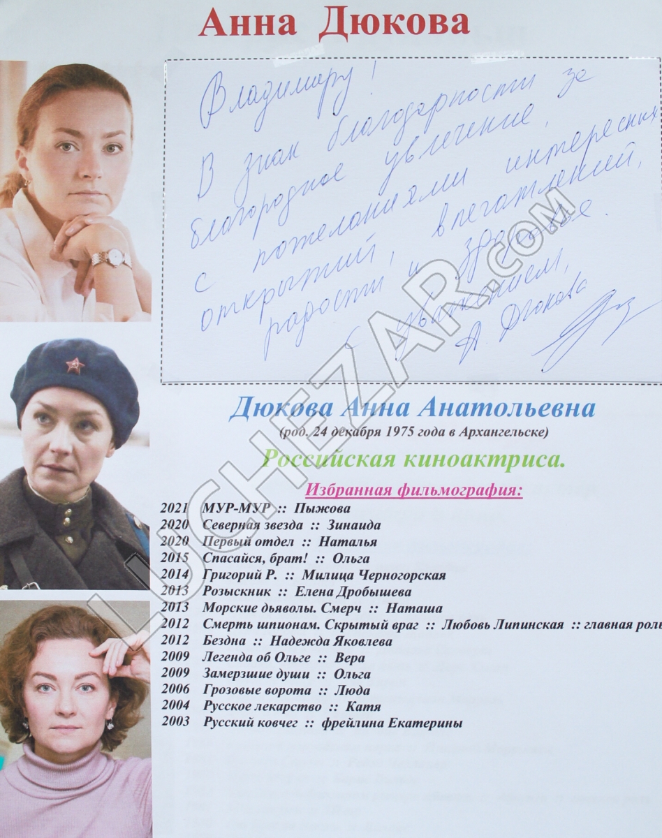 Анна Дюкова