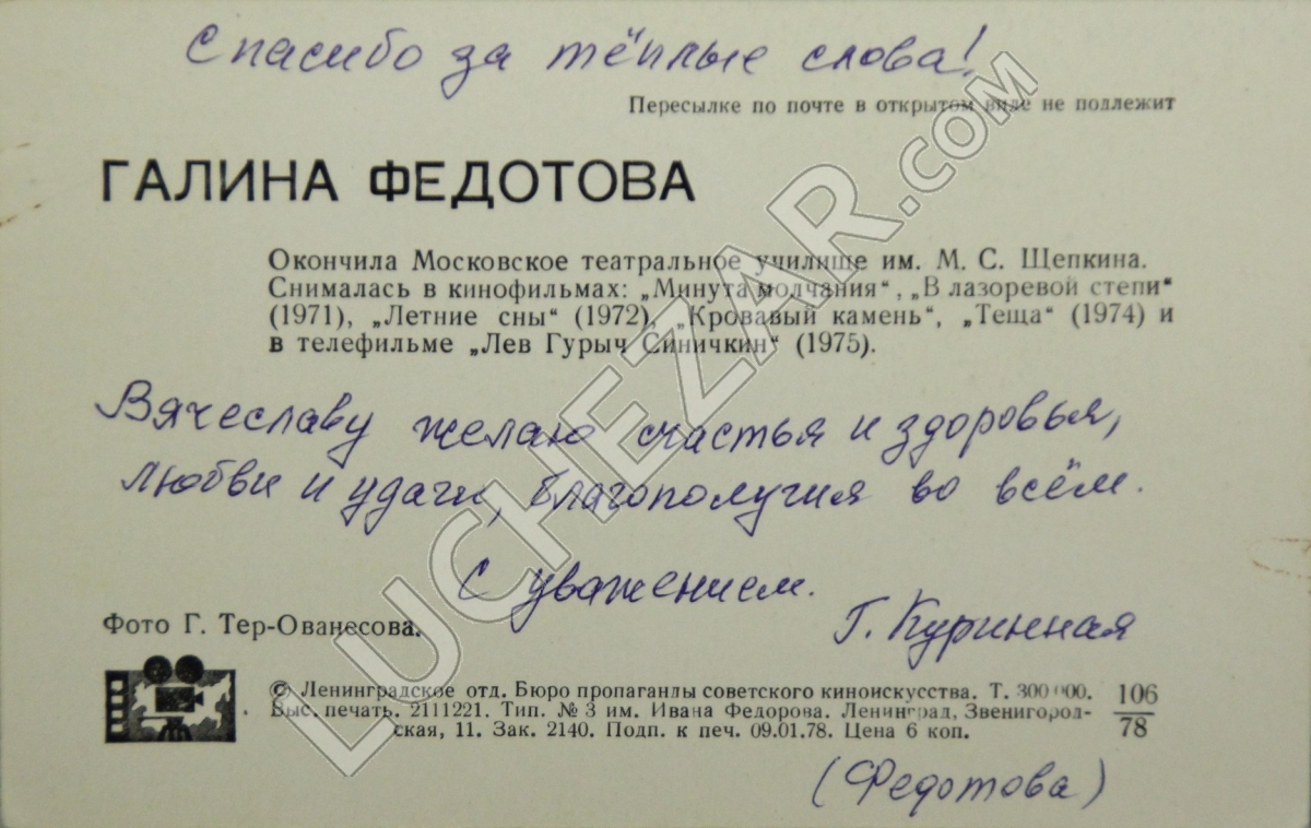 Галина Федотова (Куринная)