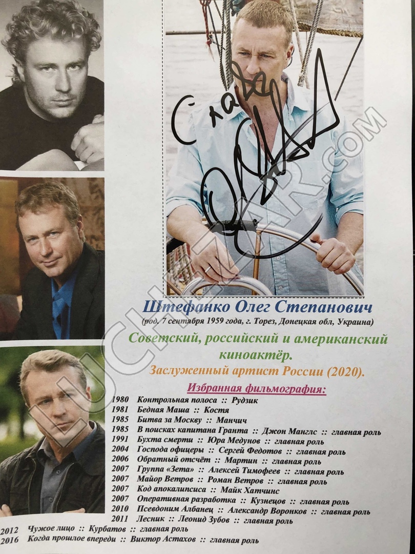 Олег Штефанко
