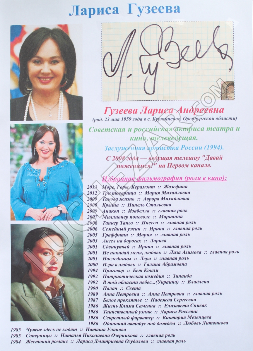 Лариса Гузеева