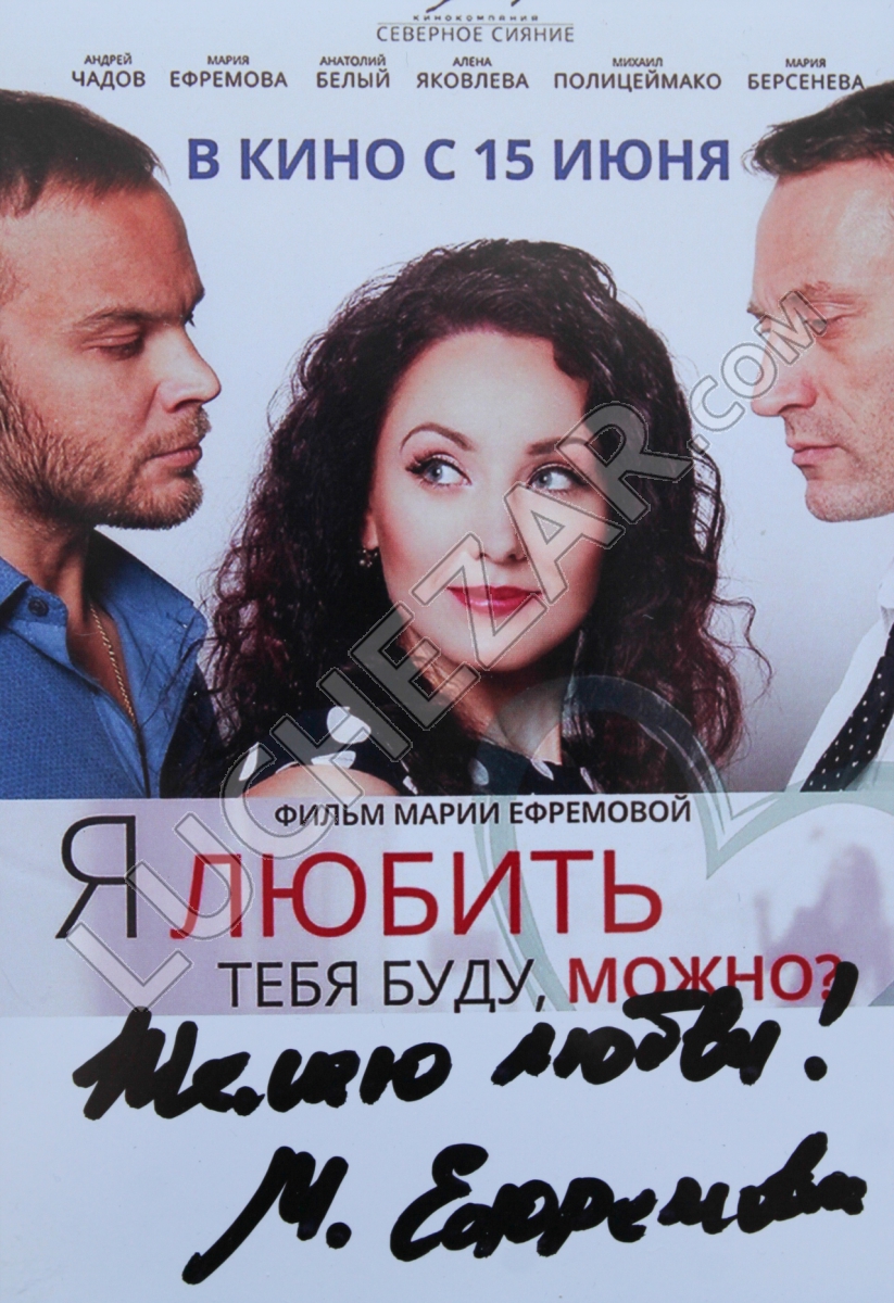 Мария Ефремова