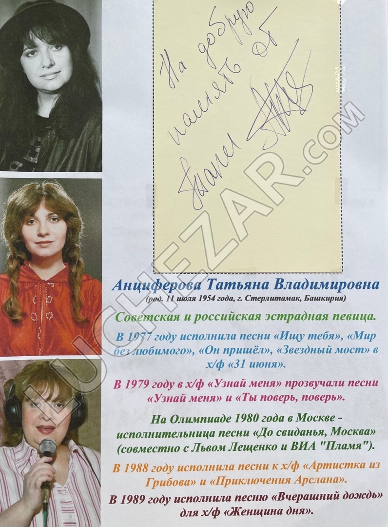Татьяна Анциферова