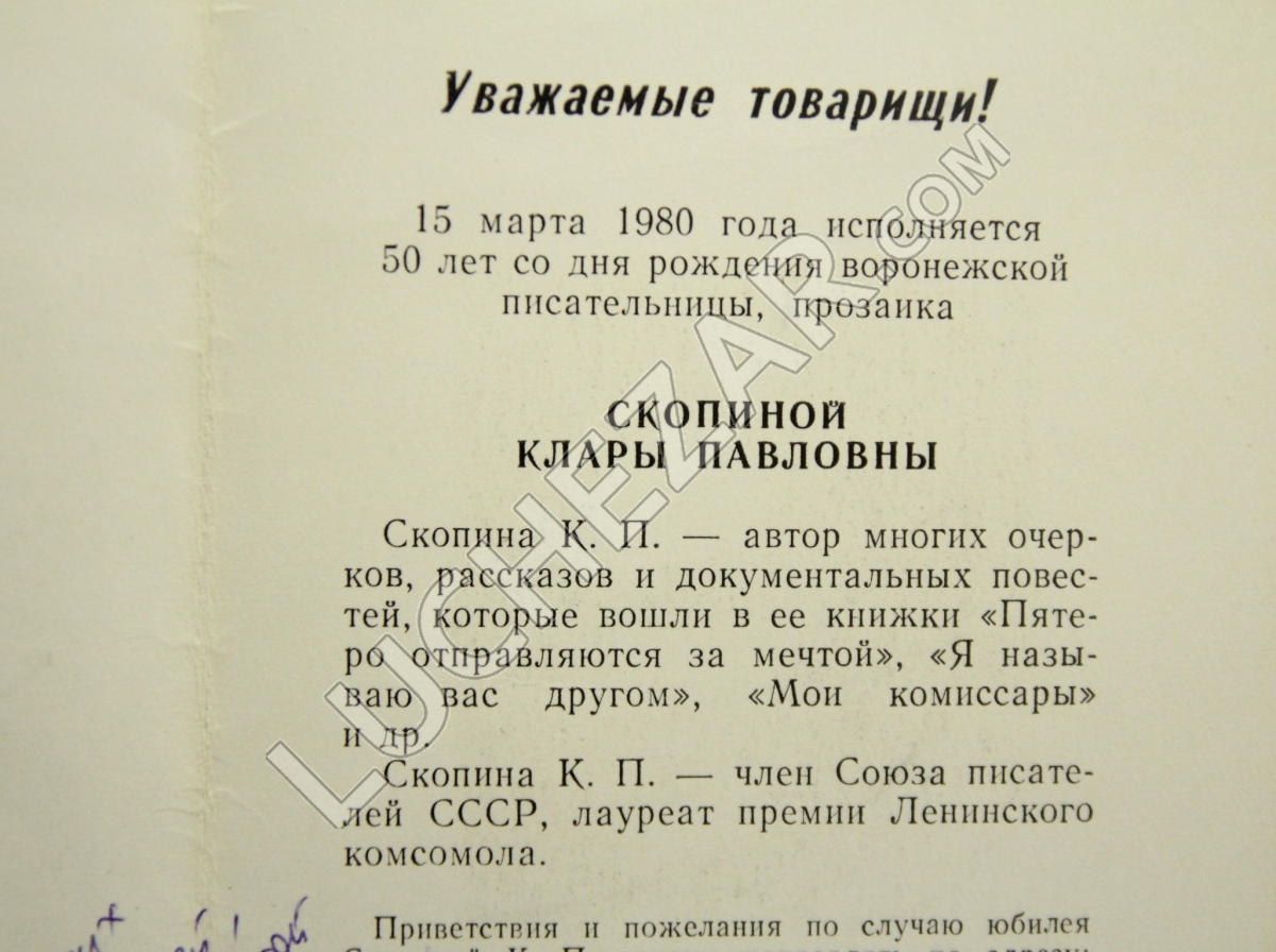 Клара Скопина