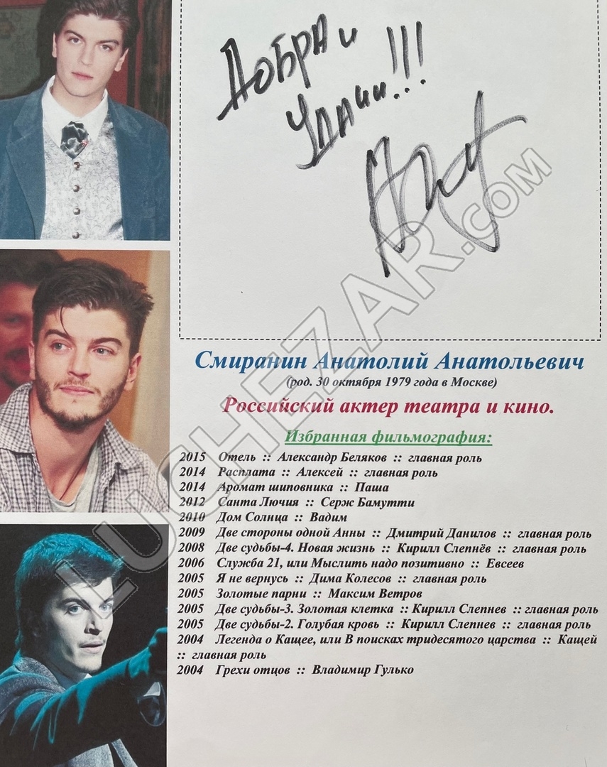 Анатолий Смиранин