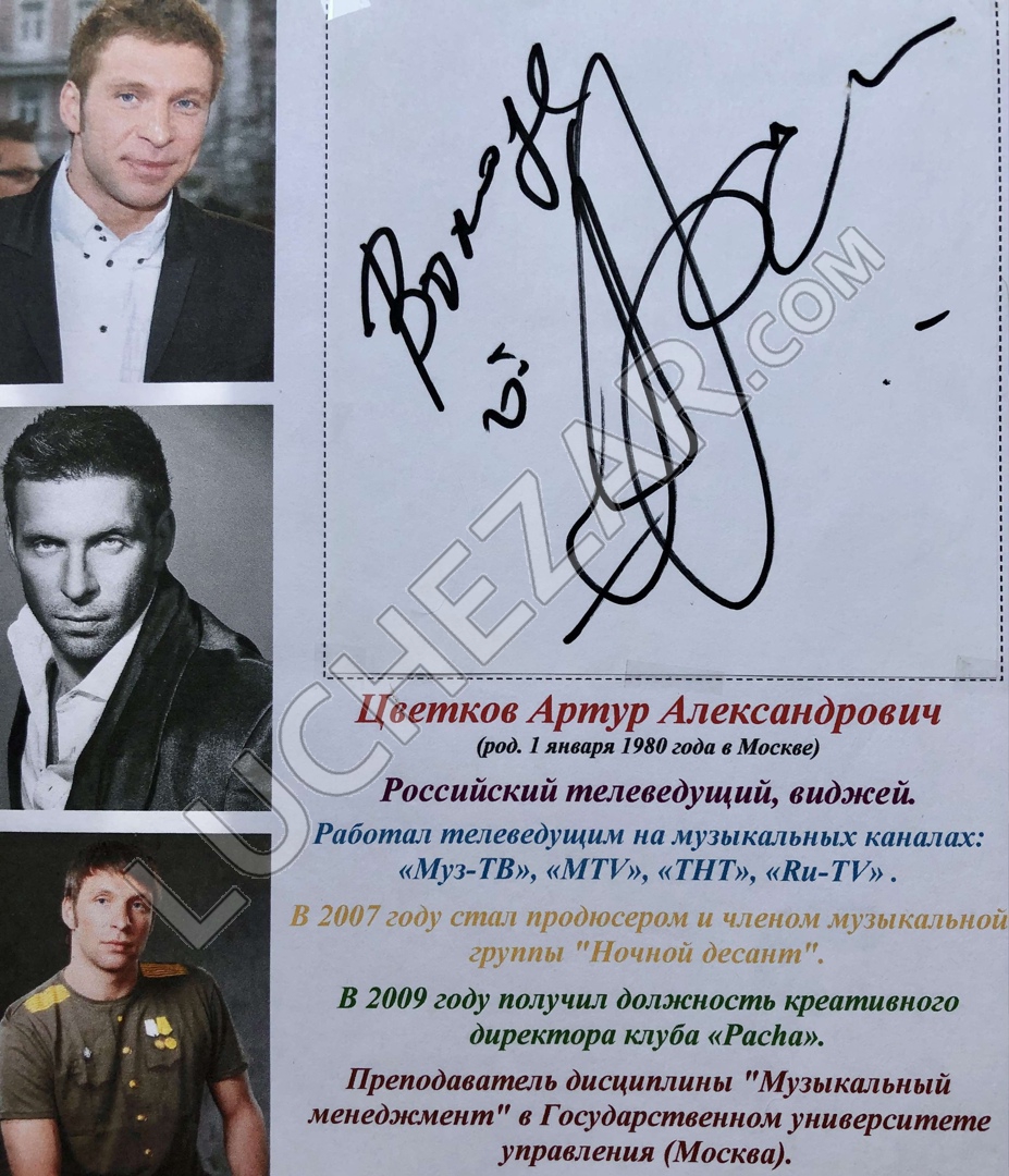 Артур Цветков