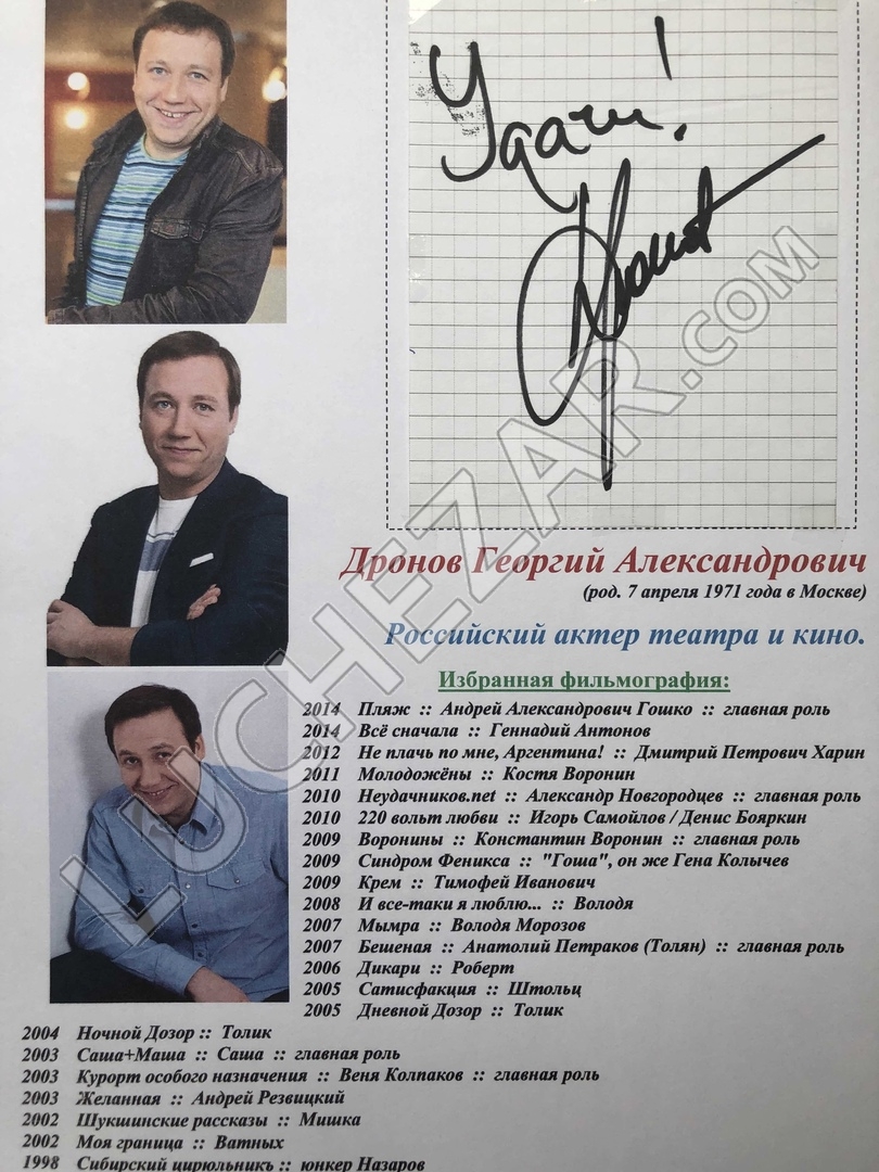 Георгий Дронов