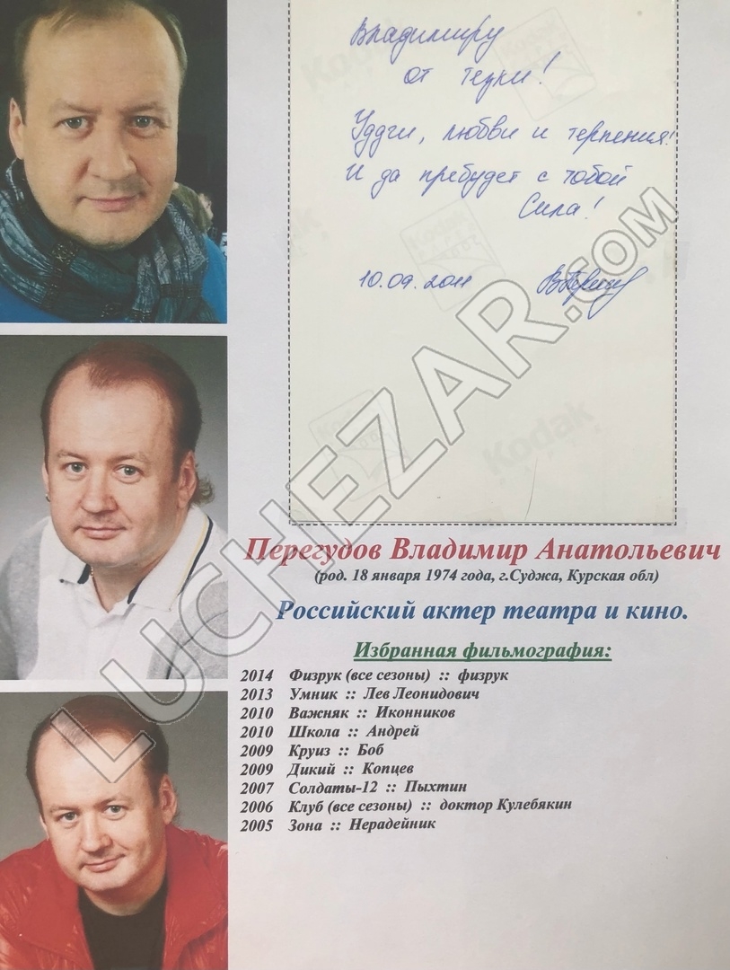 Владимир Перегудов