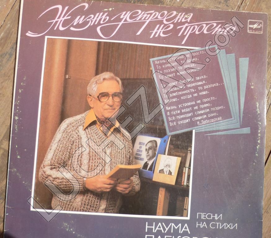 Наум Лабковский