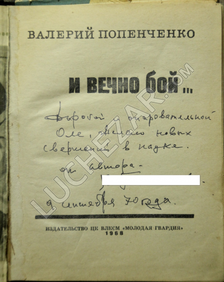 Валерий Попенченко