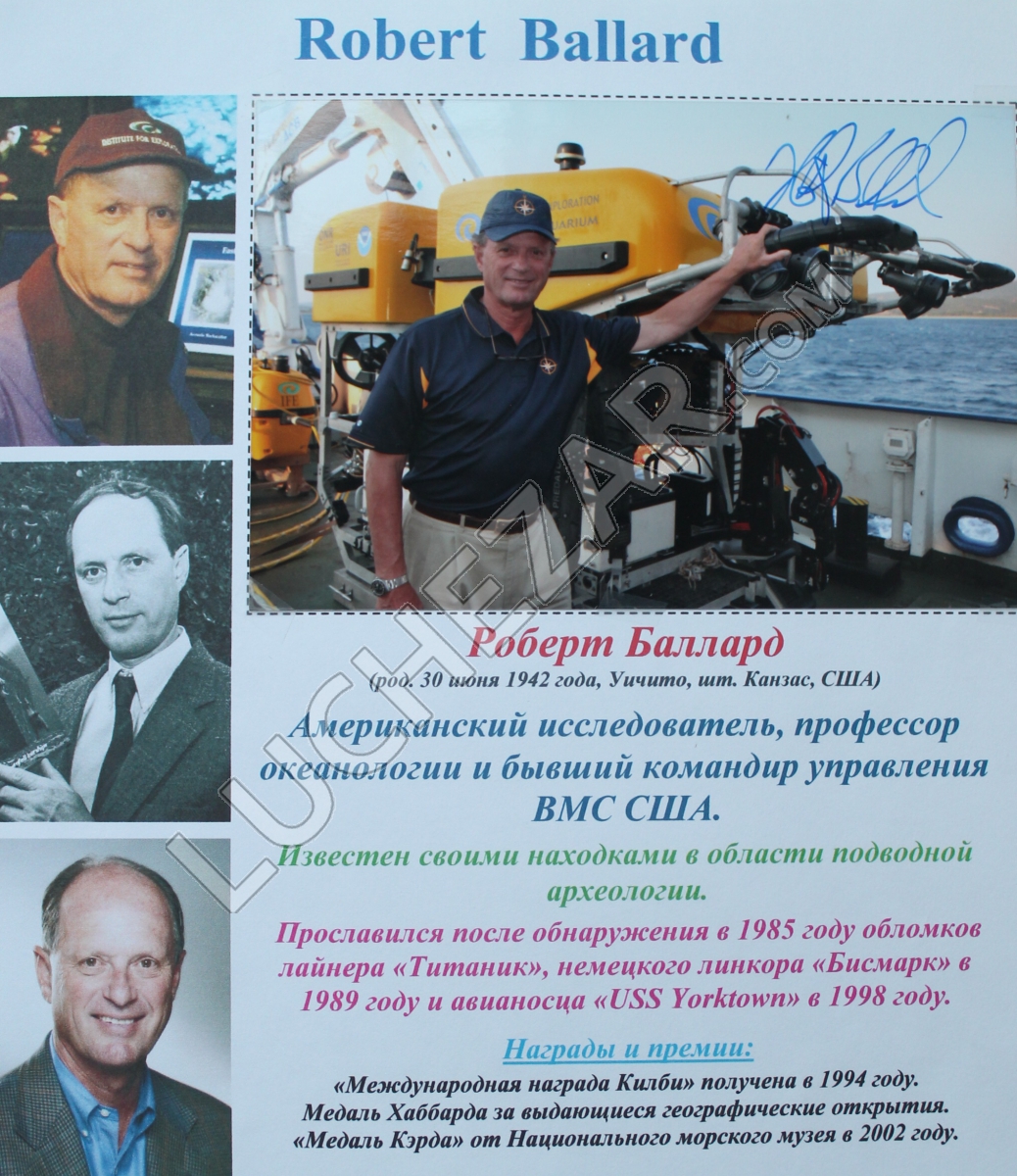 Роберт Баллард (Robert Ballard)