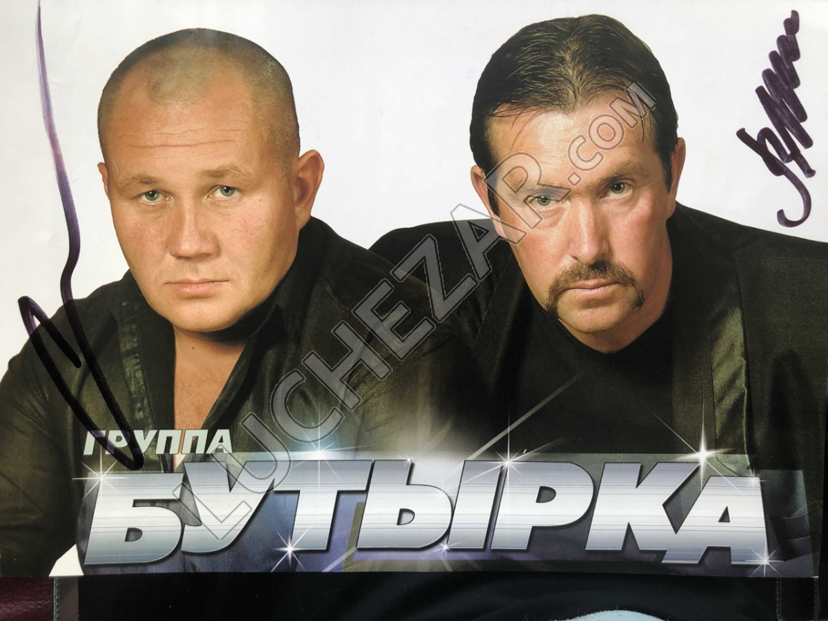 Бутырка
