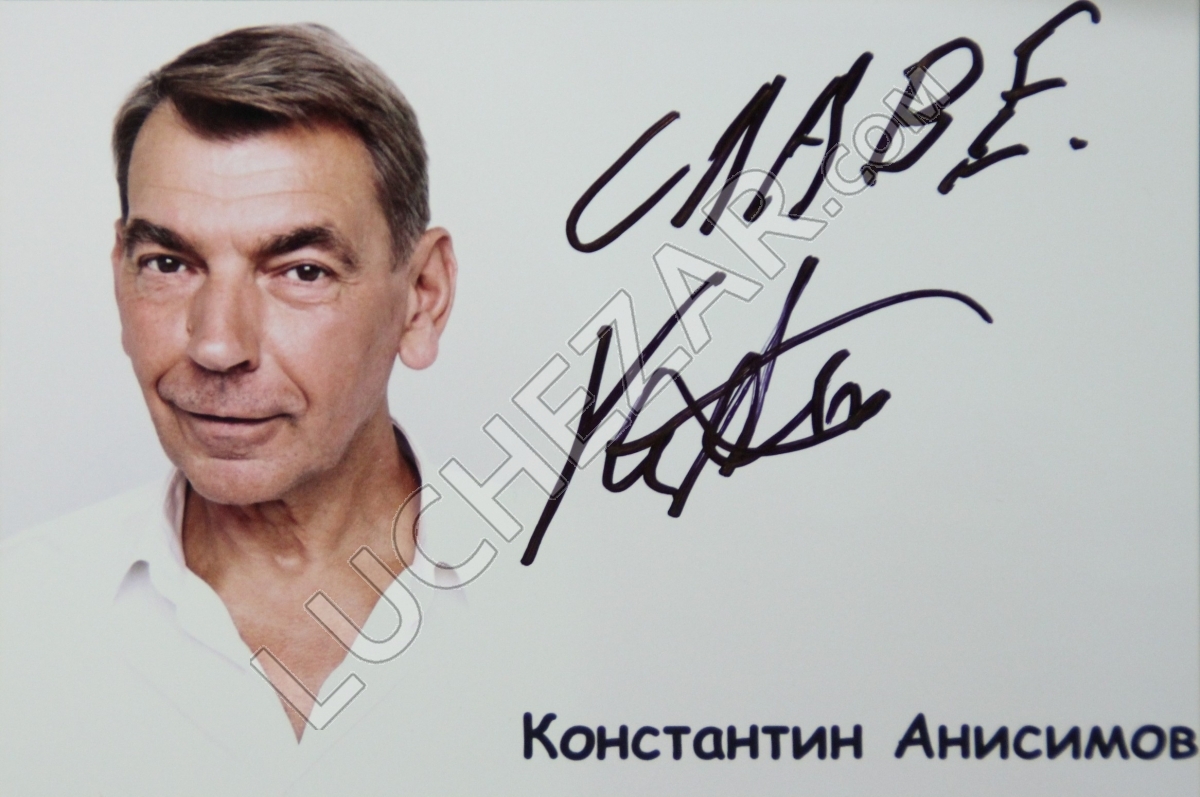 Константин Анисимов