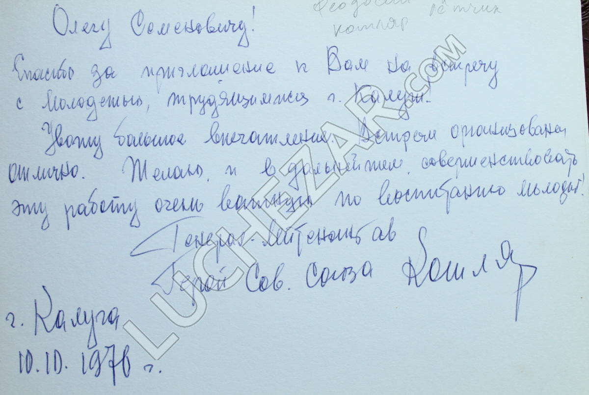 Феодосий Котляр
