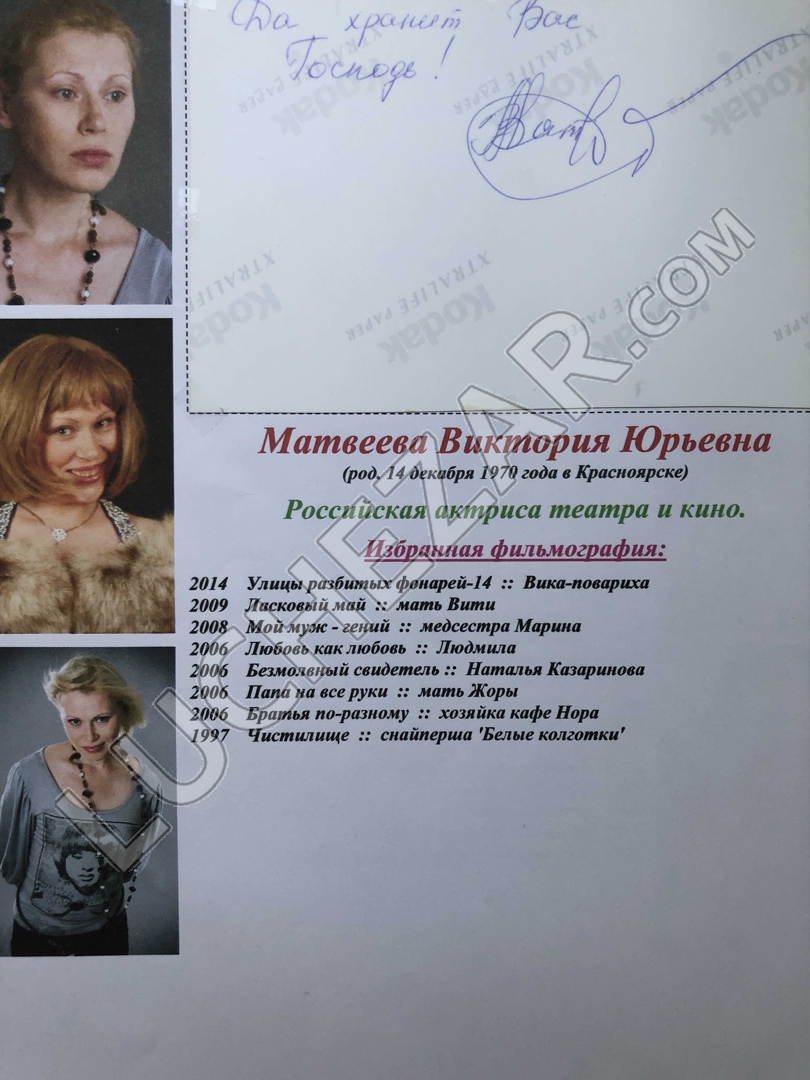 Виктория Матвеева