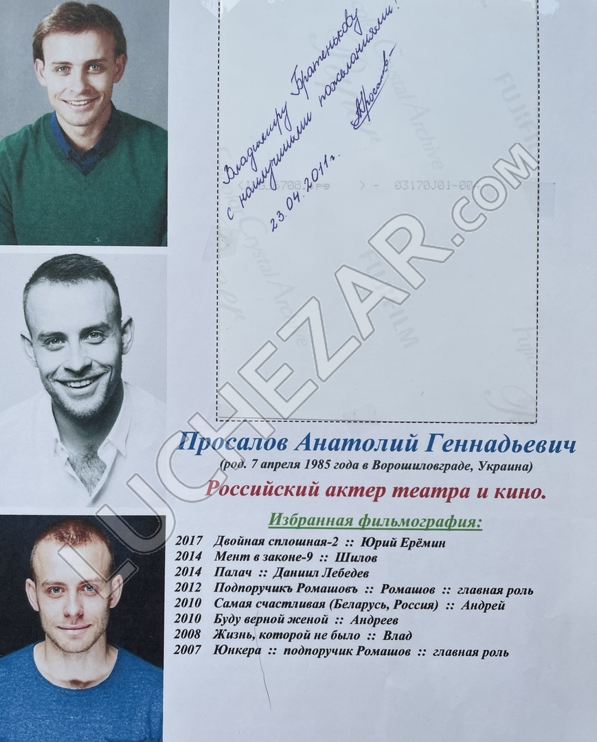 Анатолий Просалов