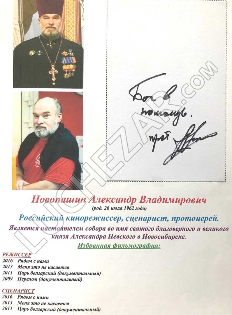 Александр Новопашин