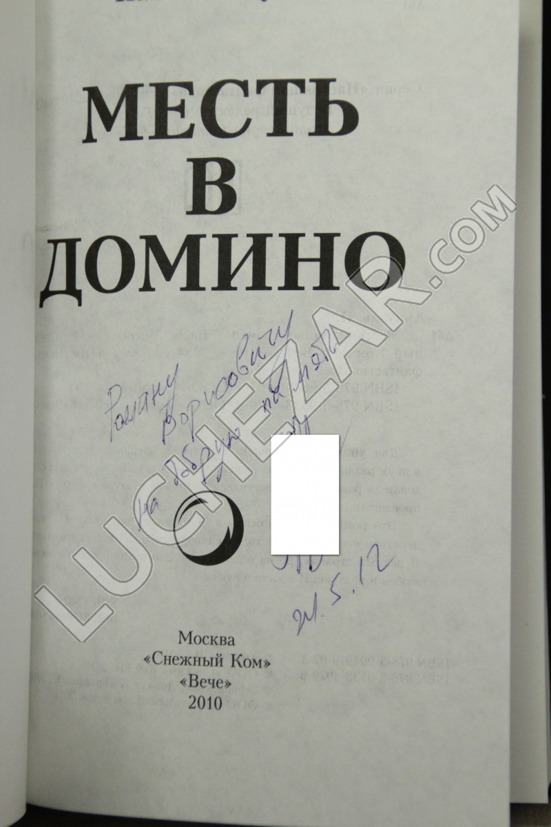 Павел Амнуэль