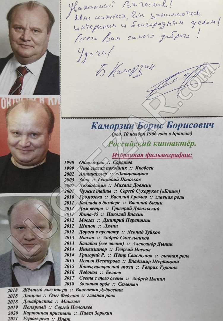 Борис Каморзин