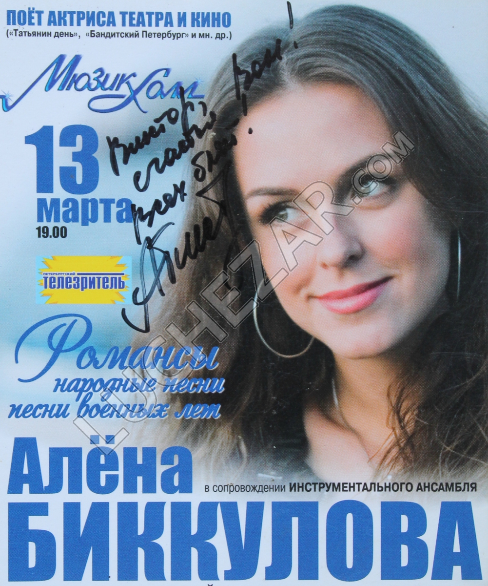 Алёна Биккулова