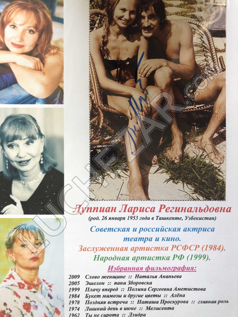 Лариса Луппиан
