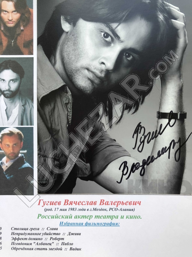 Вячеслав Гугиев