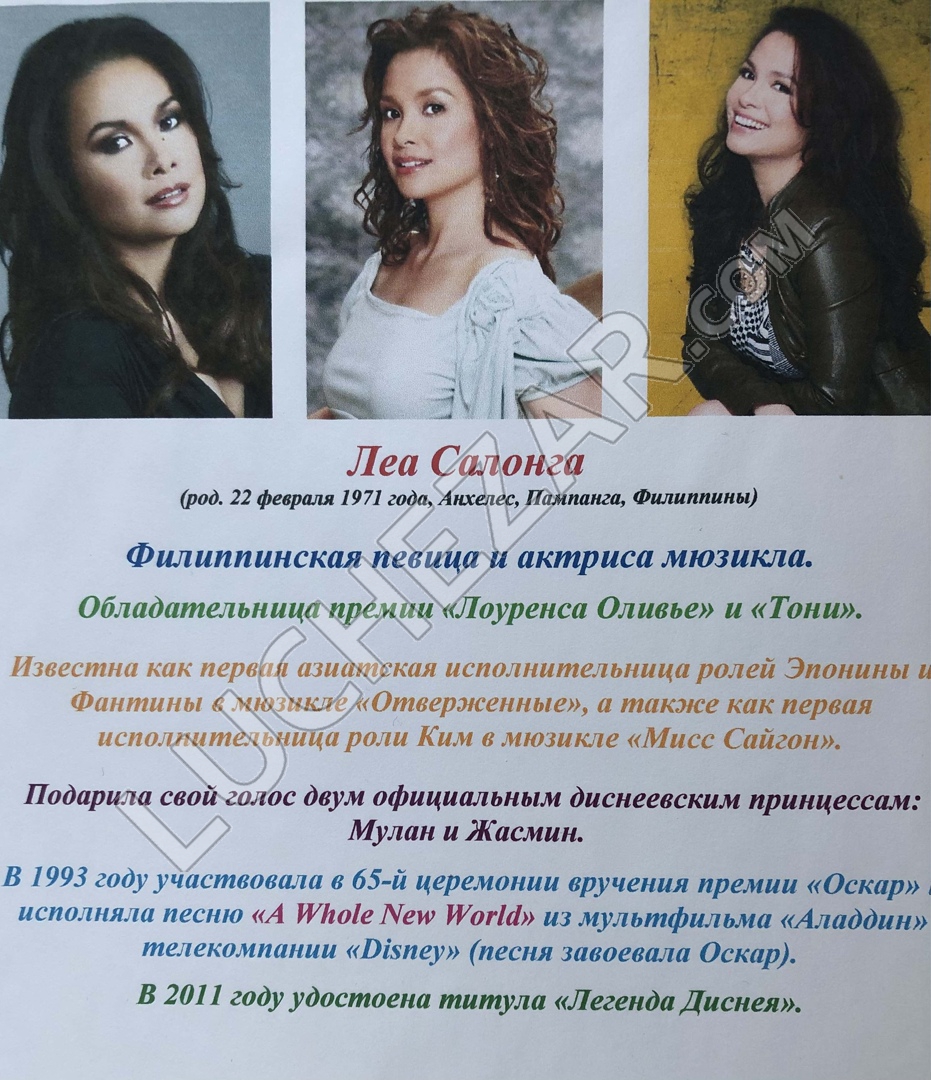 Леа Салонга (Lea Salonga)