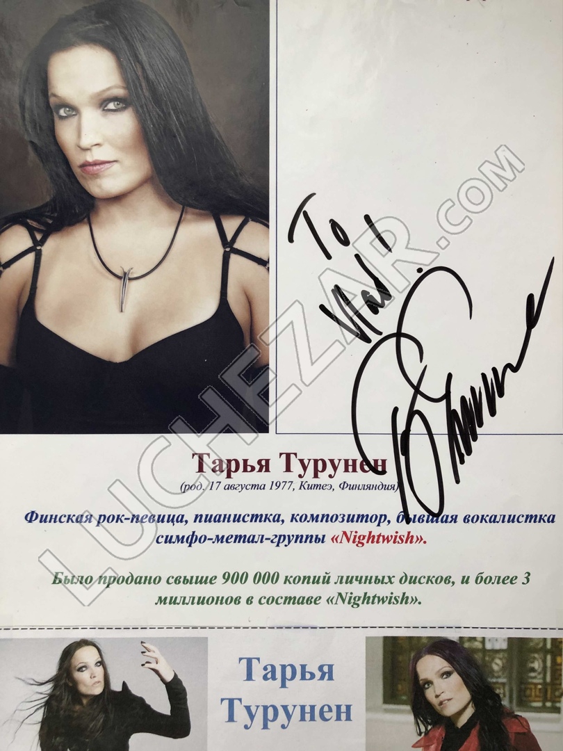 Тарья Турунен (Tarja Turunen)